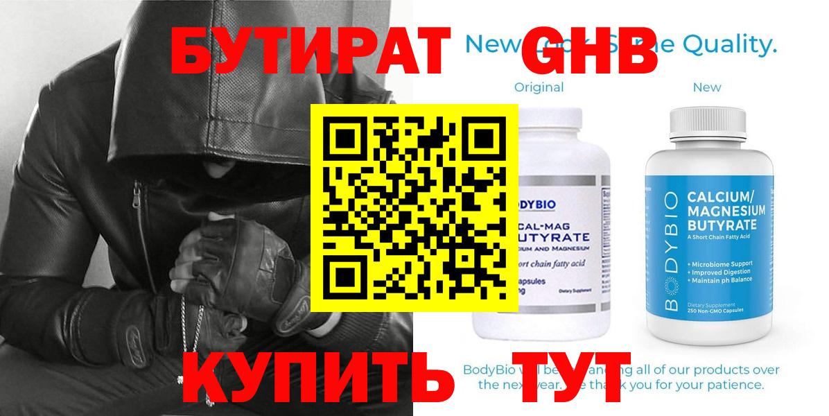 Бутират бутандиол Карпинск