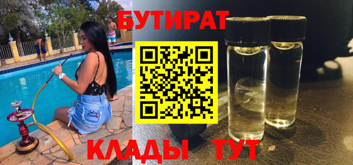 Карпинск  Бутират бутик  Вход с VPN 