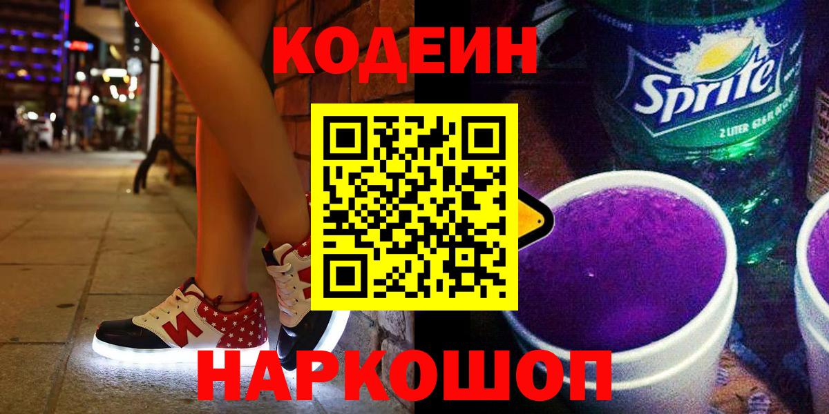 Codein напиток Lean (лин) Карпинск